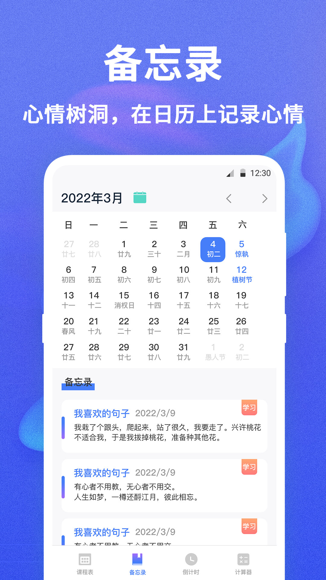 精彩截图-无敌课程表2026官方新版