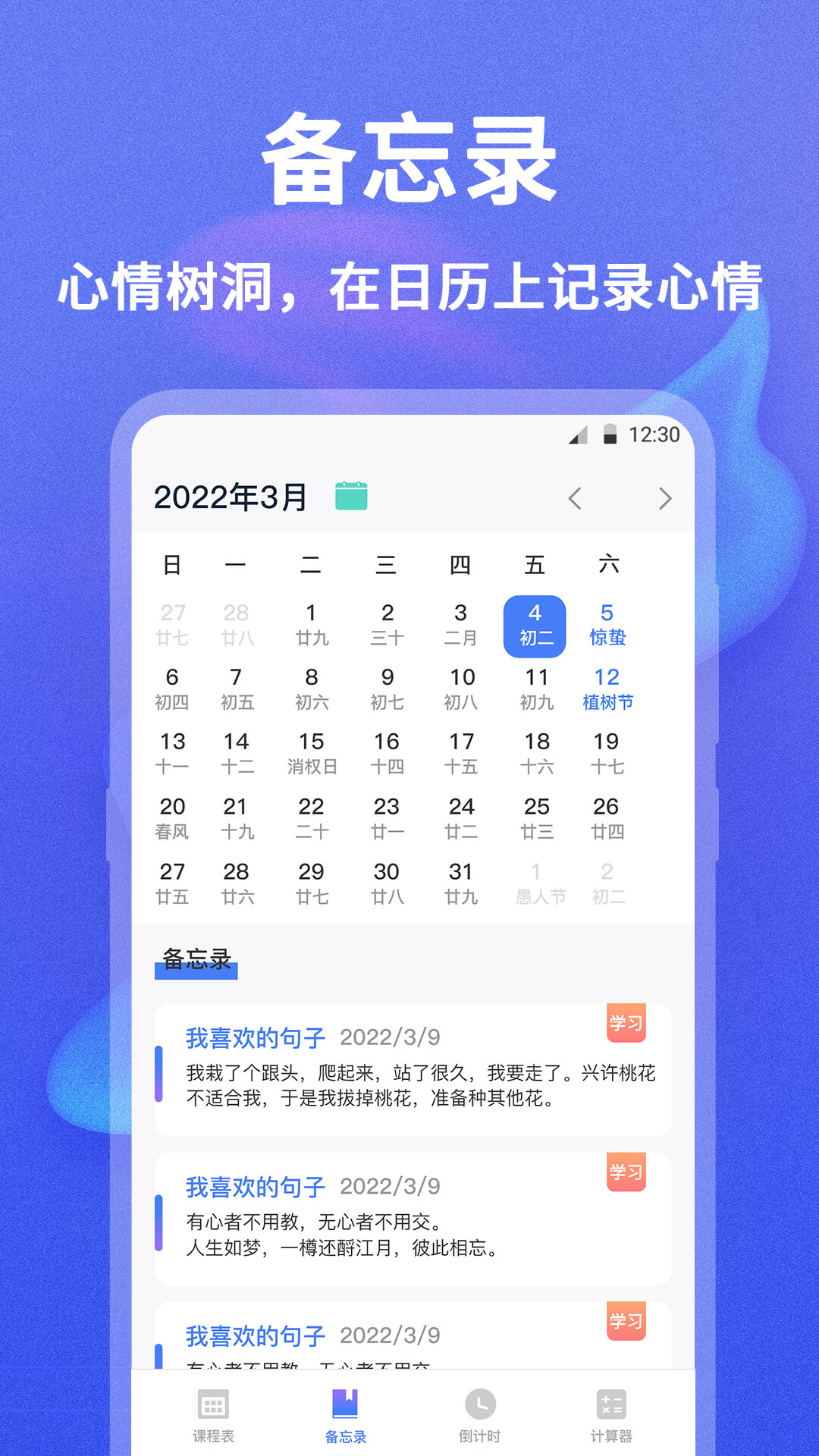 精彩截图-无敌课程表2026官方新版