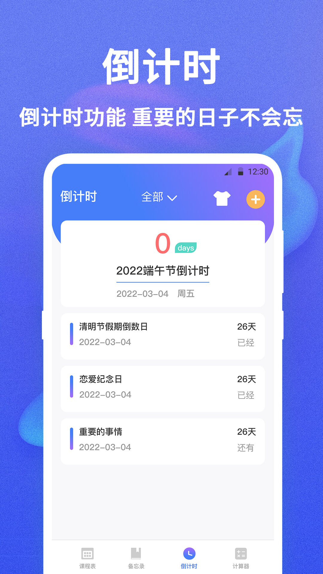 精彩截图-无敌课程表2026官方新版