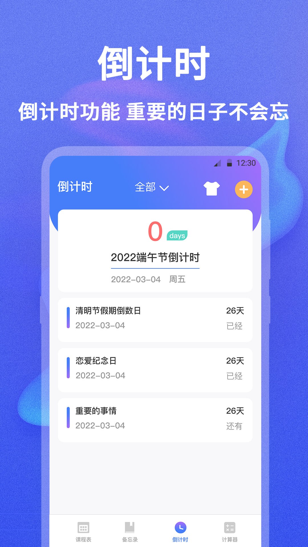 精彩截图-无敌课程表2026官方新版