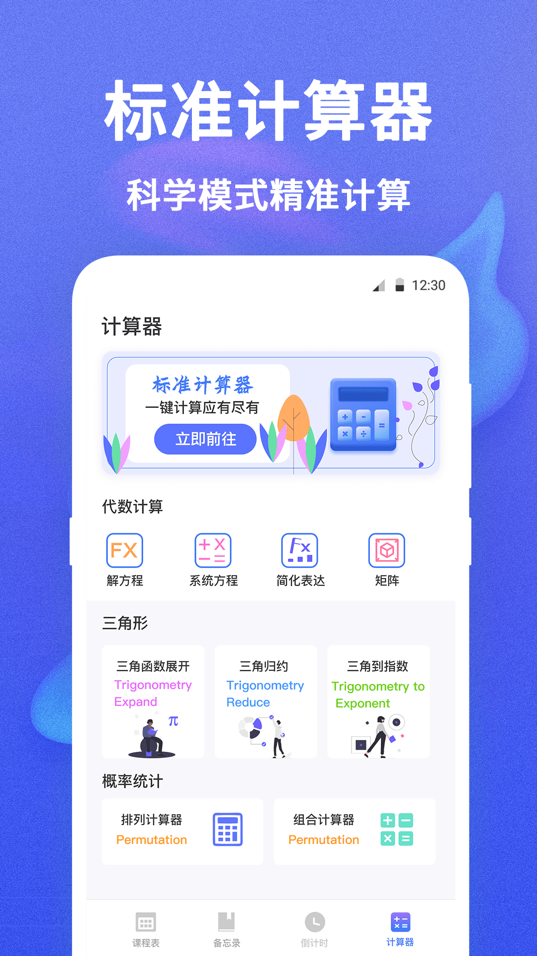 精彩截图-无敌课程表2026官方新版