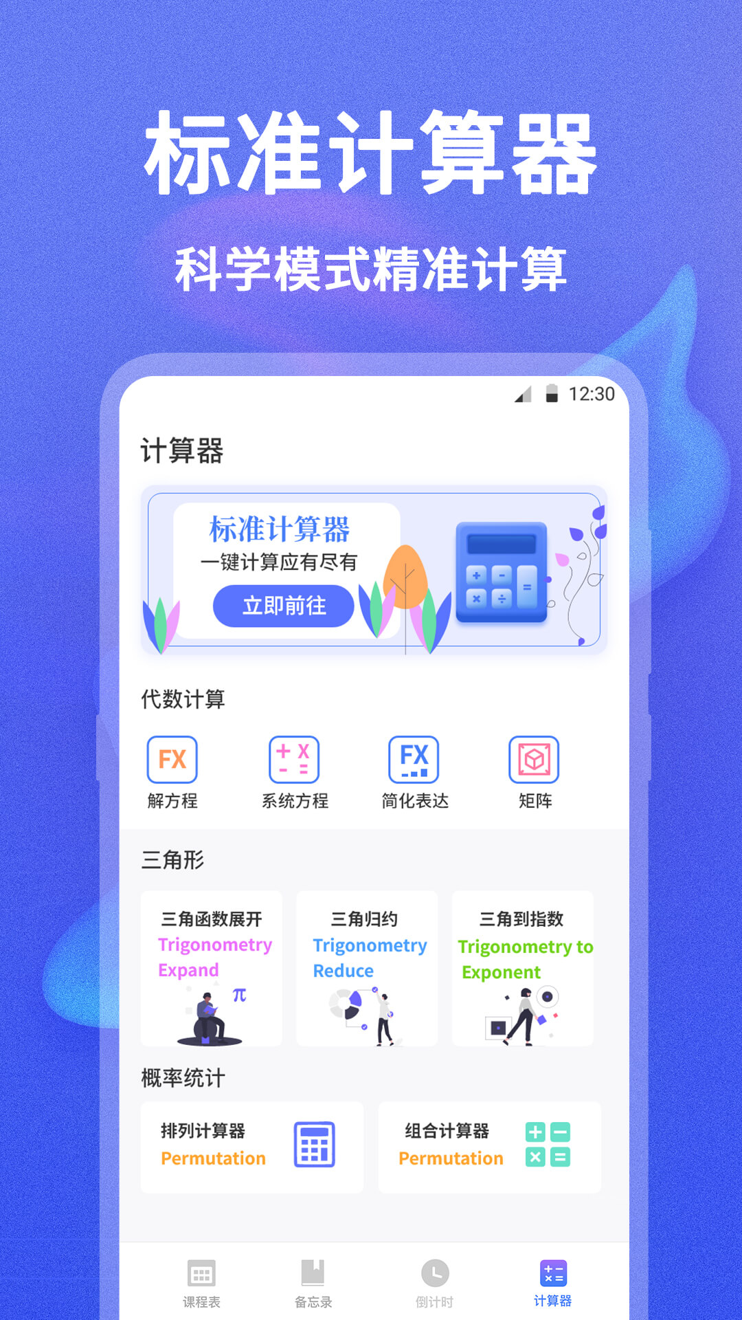 精彩截图-无敌课程表2026官方新版