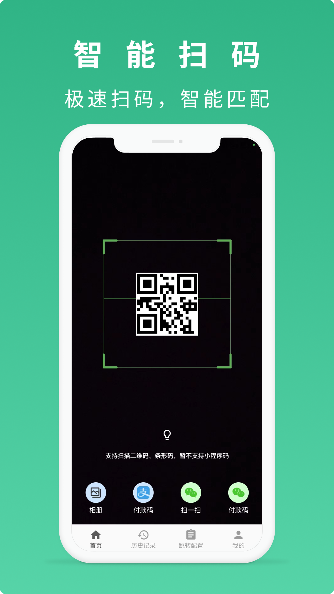 精彩截图-随便扫2025官方新版