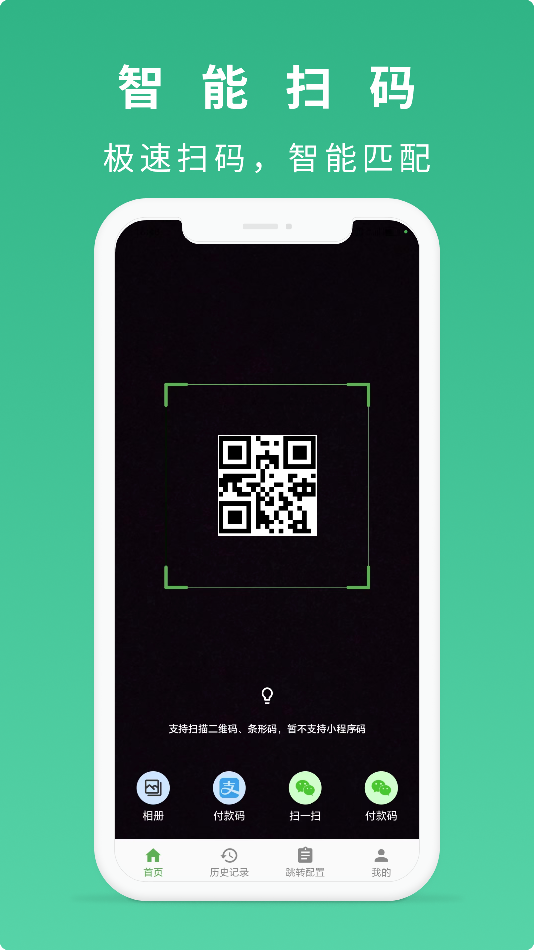 精彩截图-随便扫2025官方新版