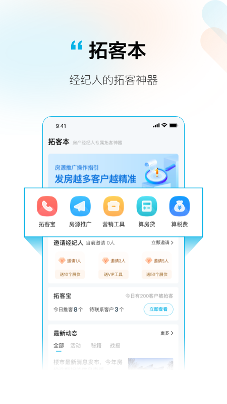 精彩截图-拓客本2025官方新版