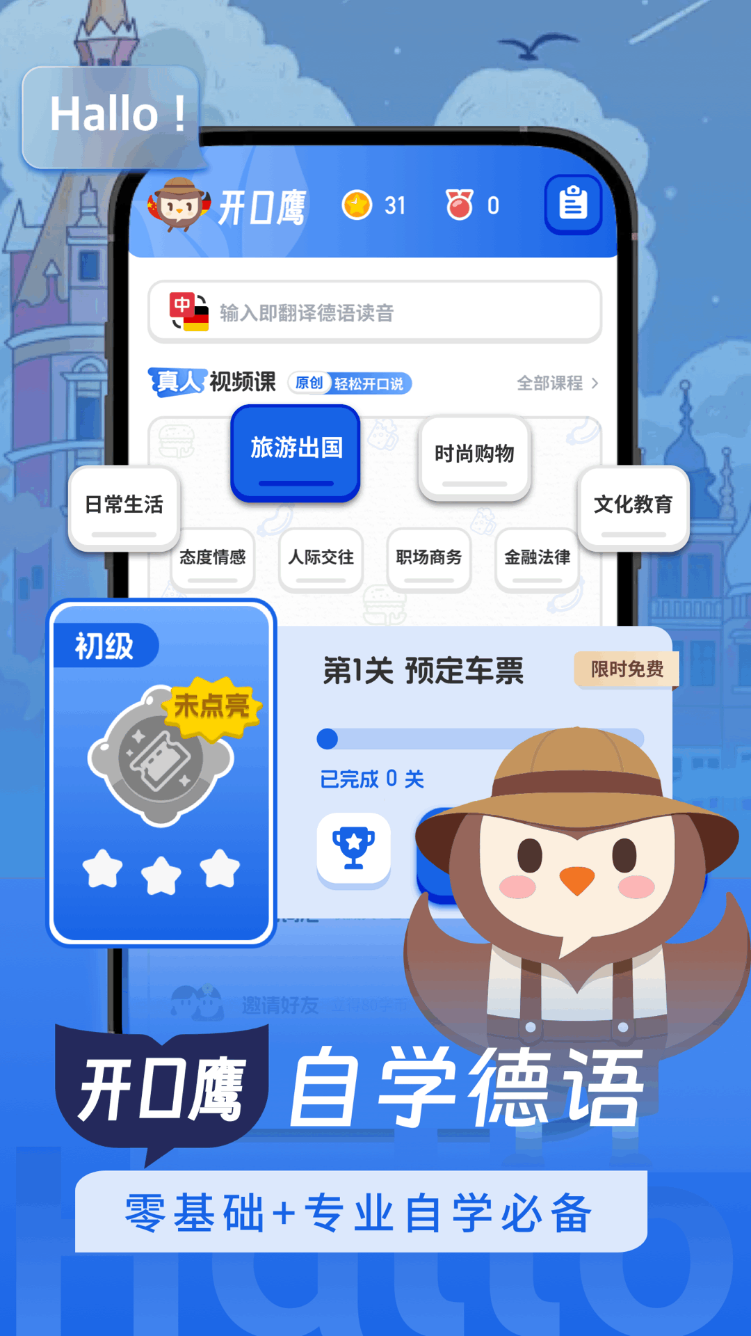 精彩截图-德语学习2025官方新版