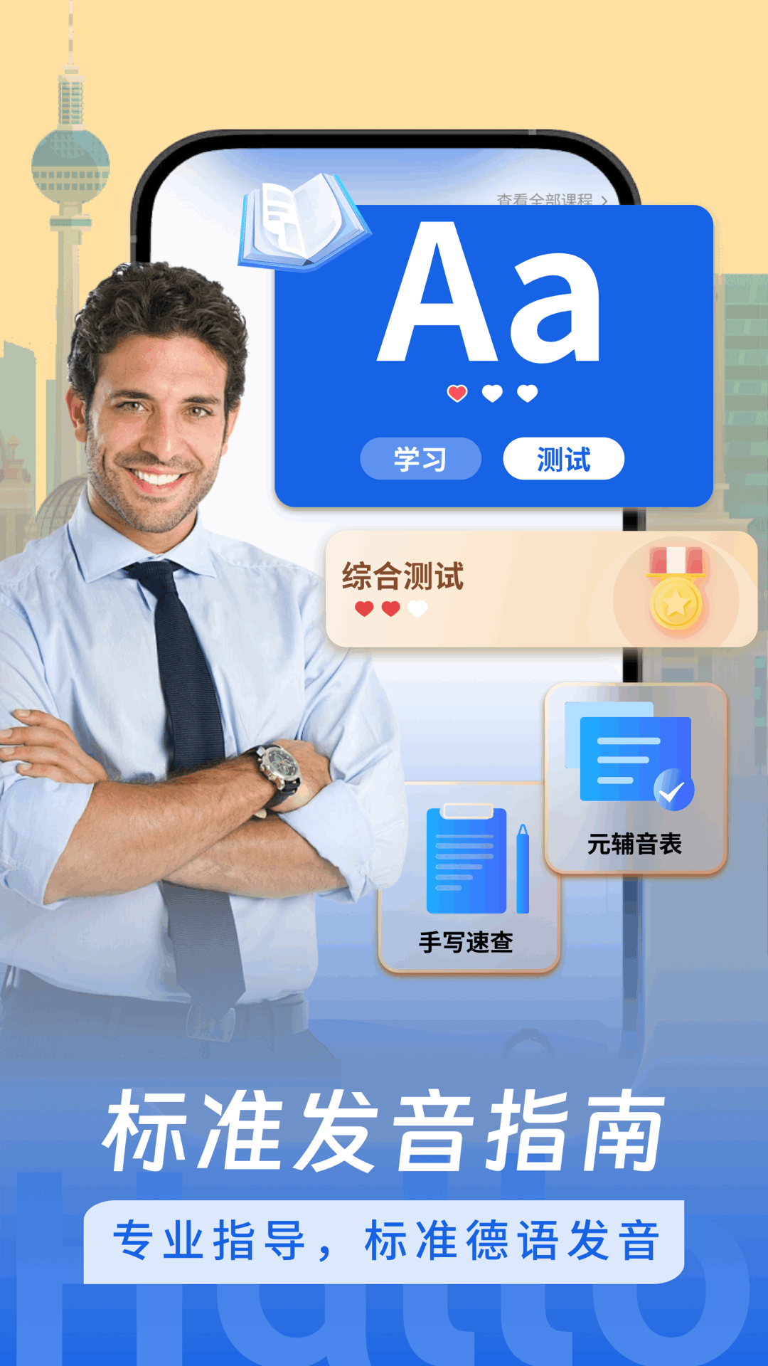 精彩截图-德语学习2025官方新版