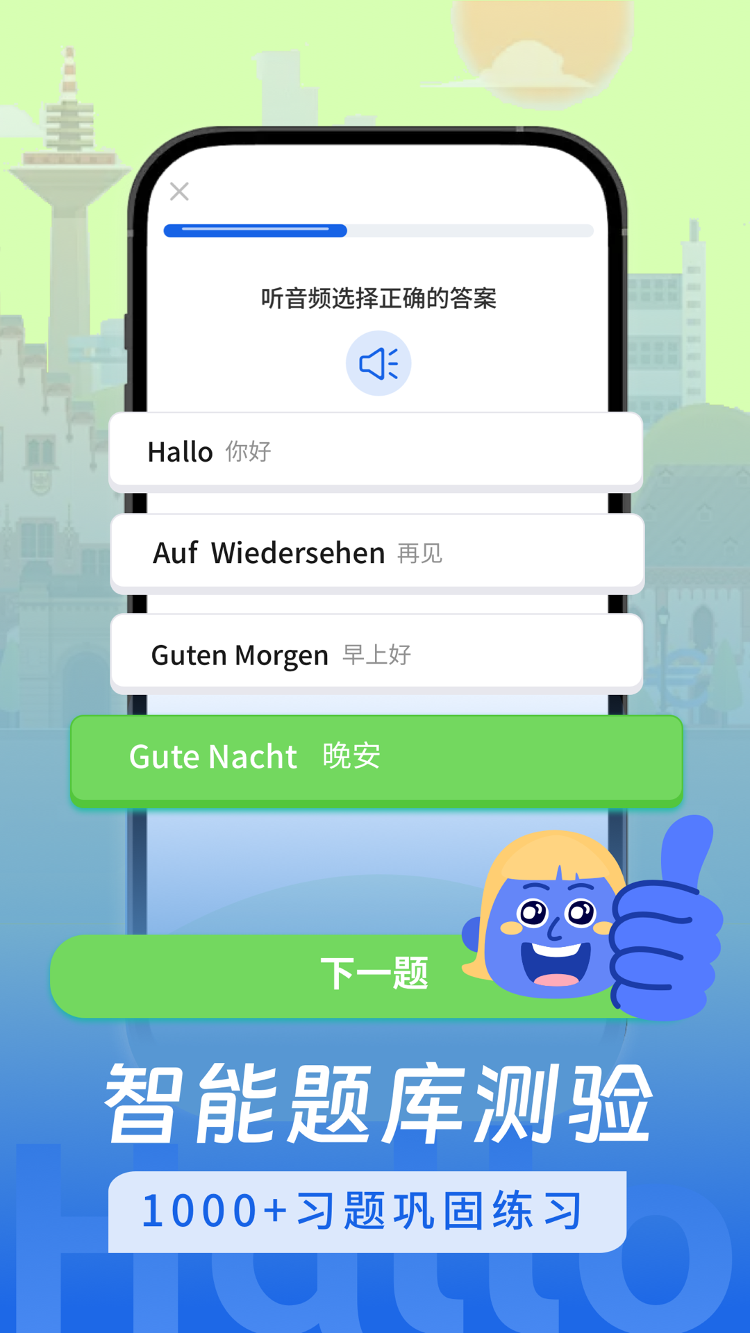 精彩截图-德语学习2026官方新版