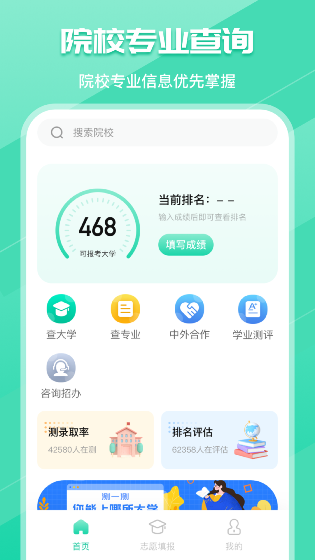 精彩截图-高考志愿2025官方新版