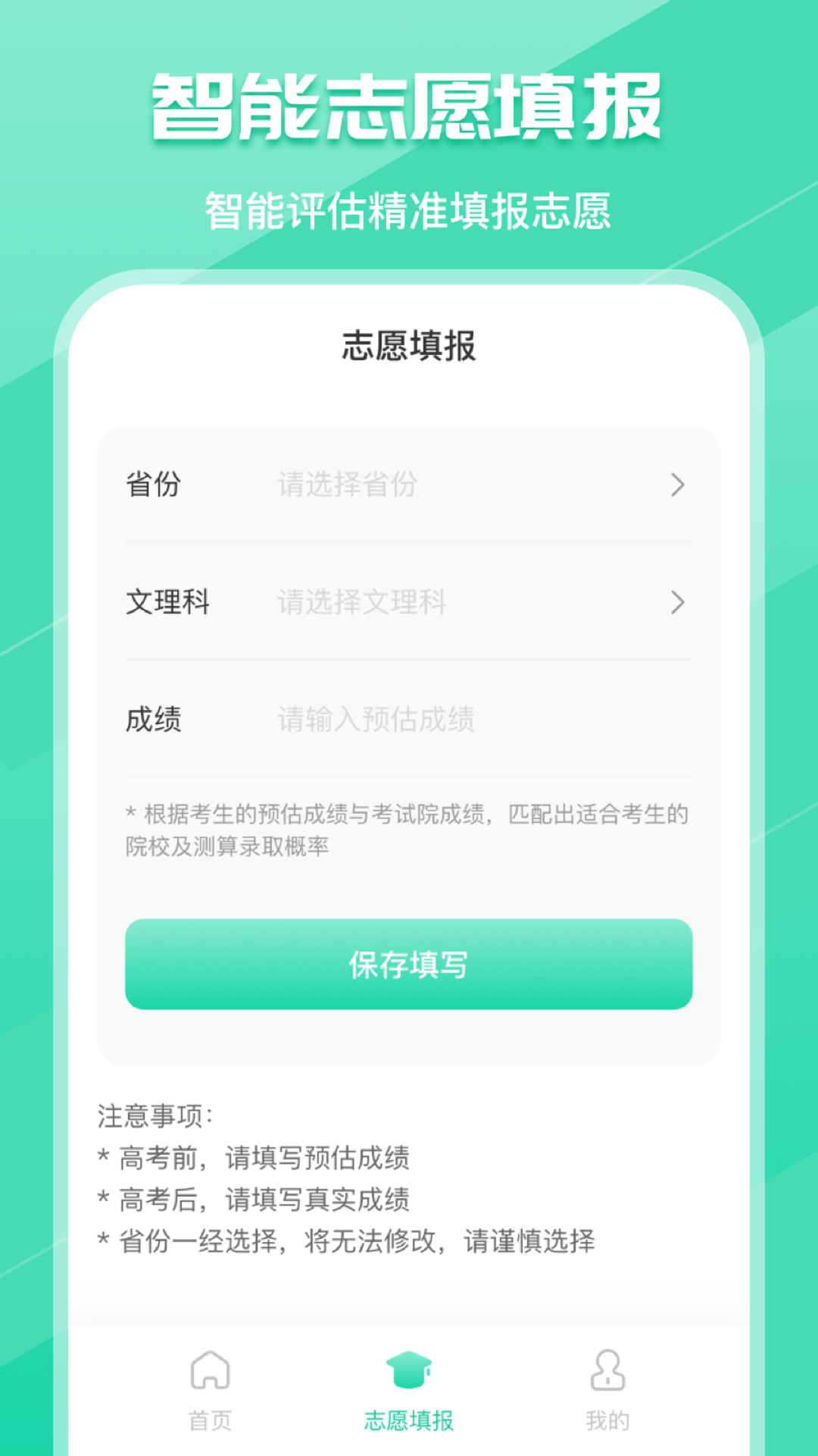 精彩截图-高考志愿2025官方新版