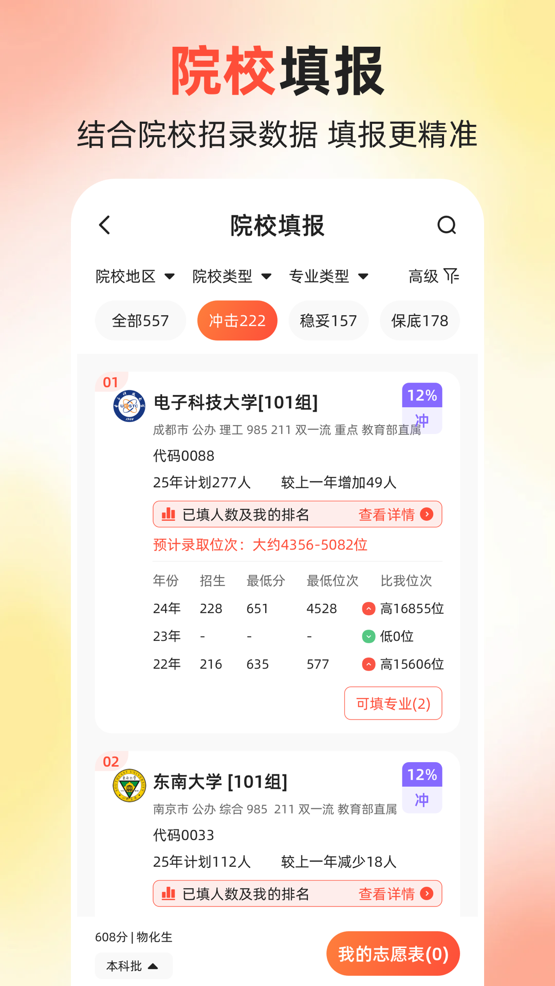 高考志愿安卓版高清截图