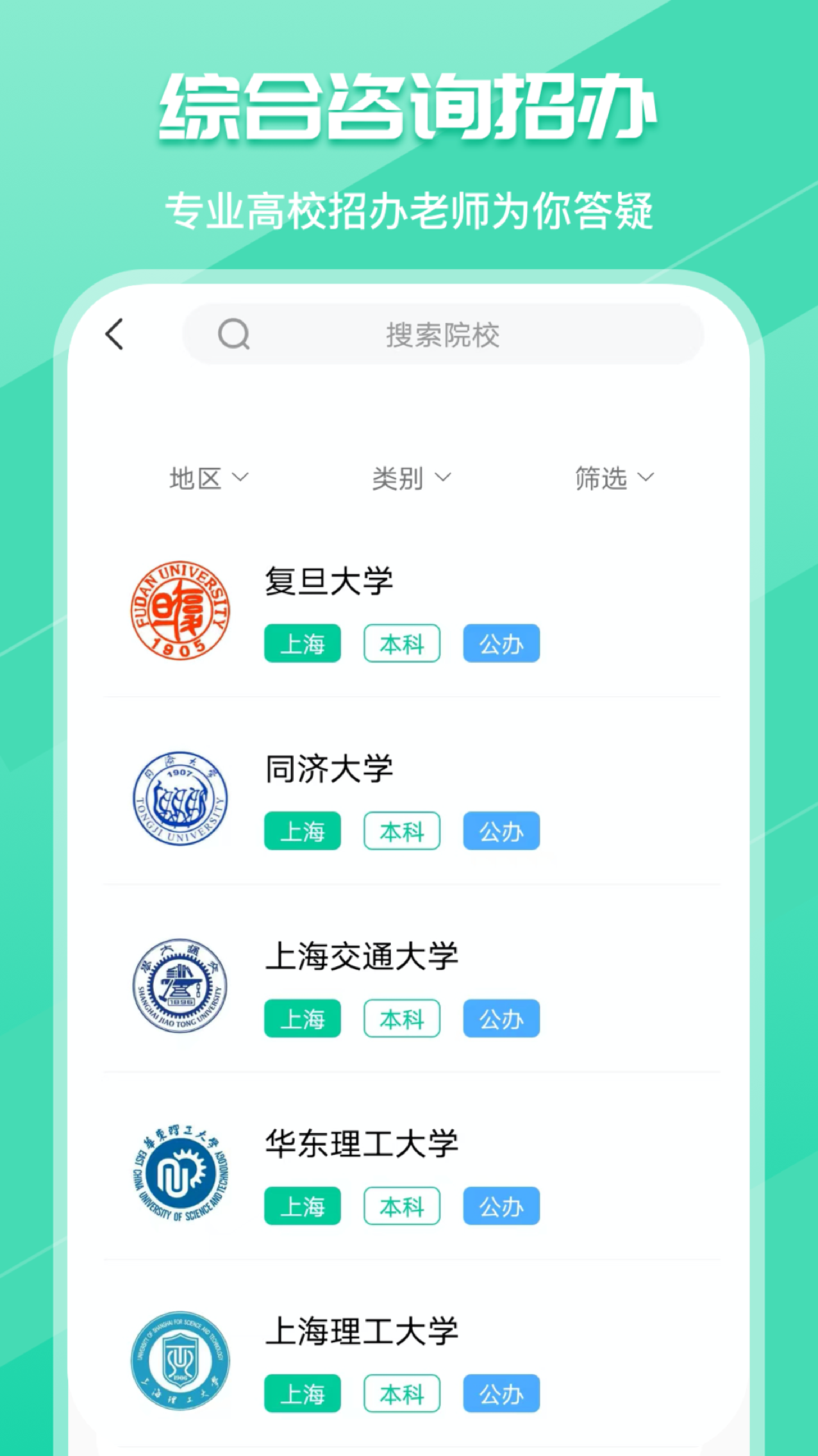 精彩截图-高考志愿2025官方新版