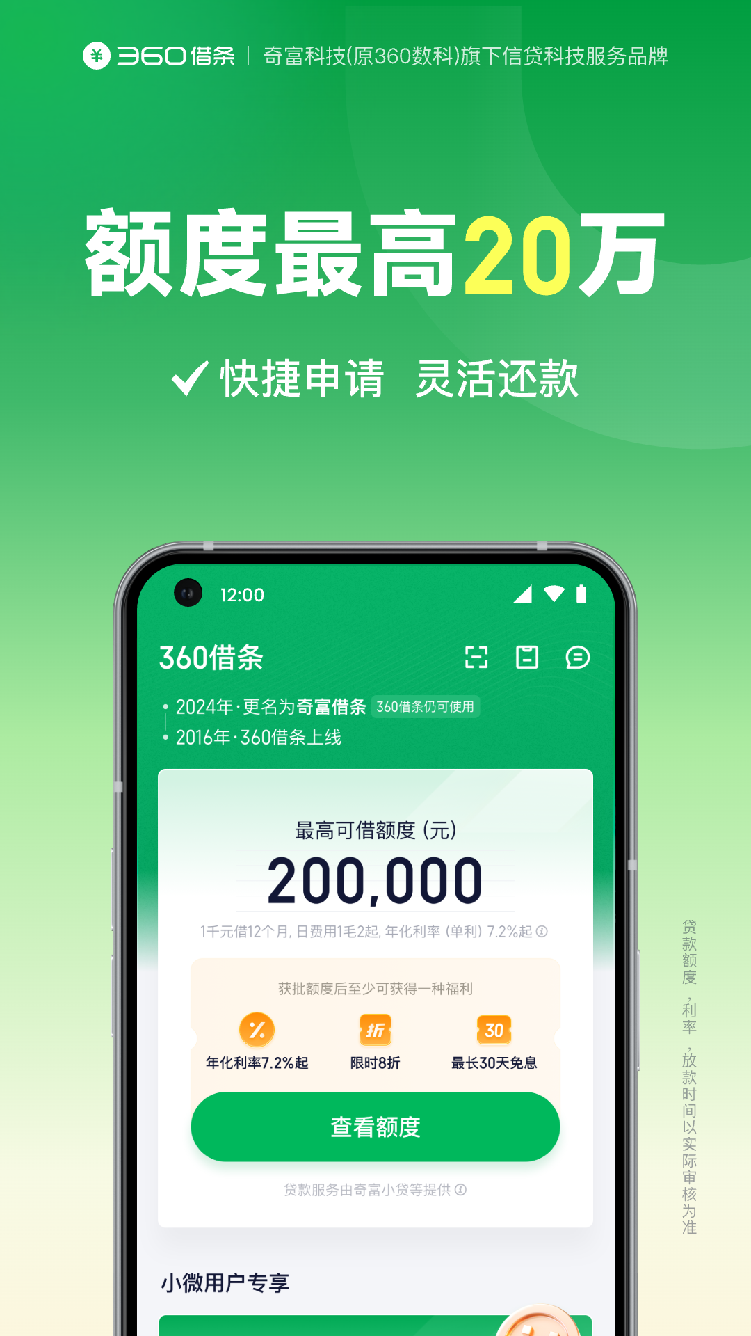 精彩截图-360借条2025官方新版