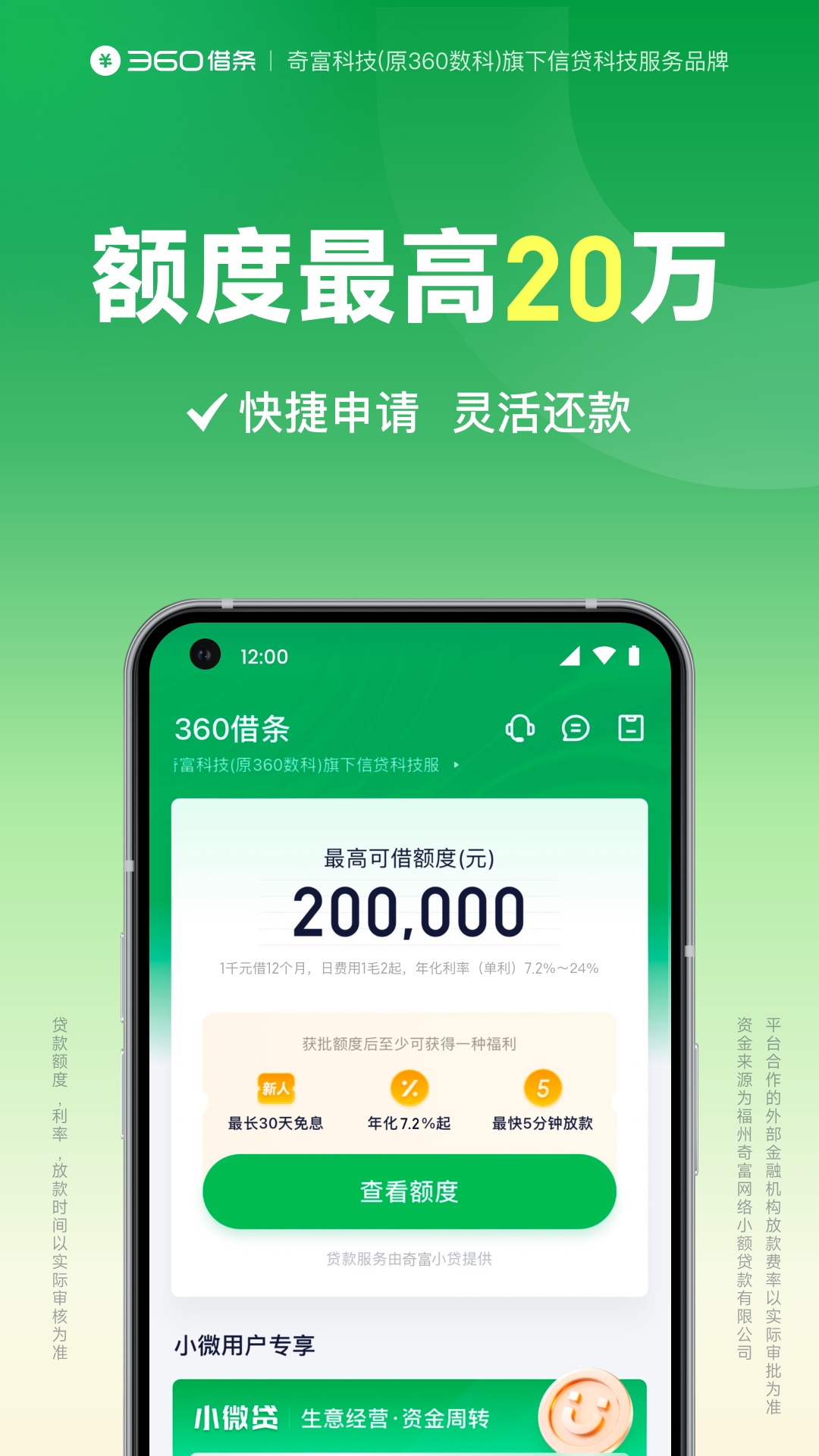 精彩截图-360借条2026官方新版