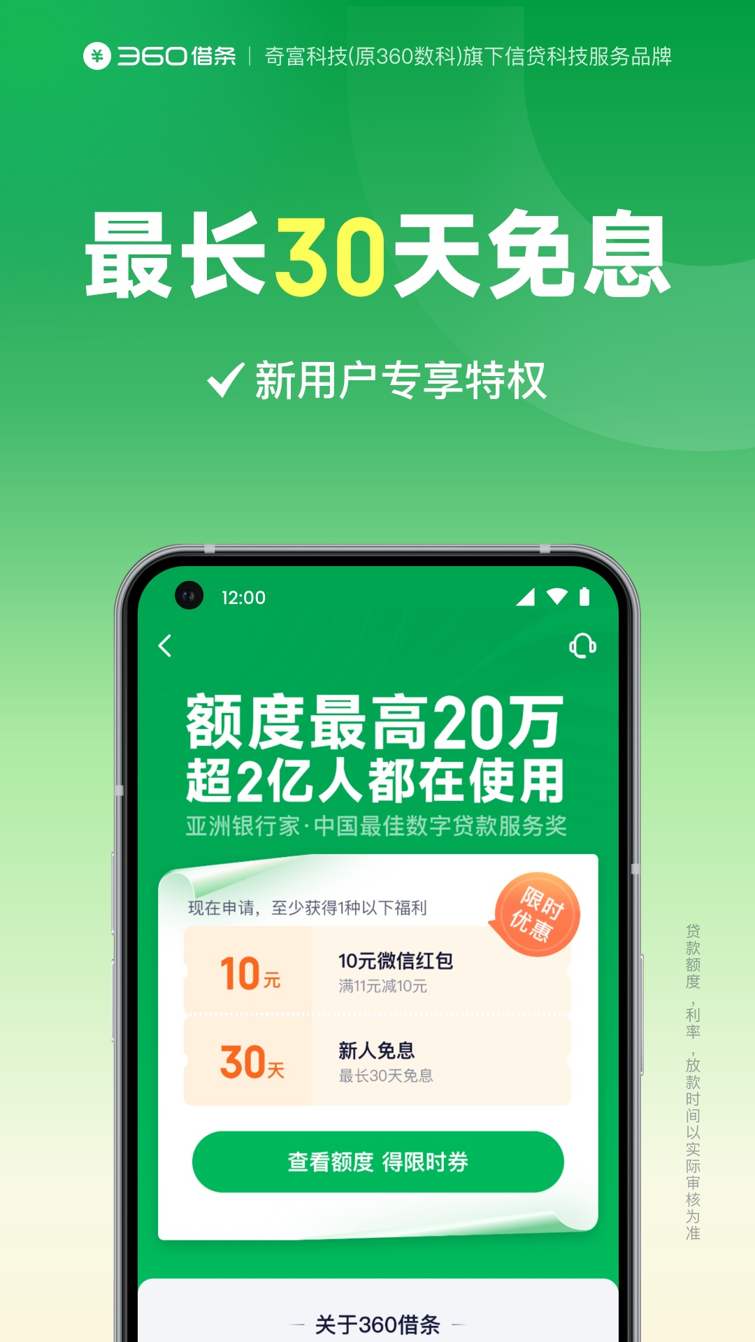 精彩截图-360借条2025官方新版