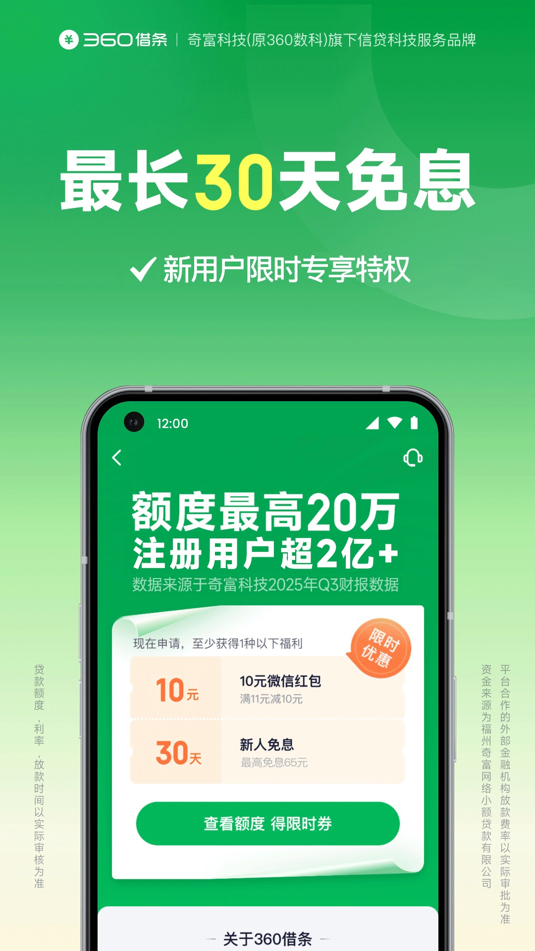 精彩截图-360借条2026官方新版