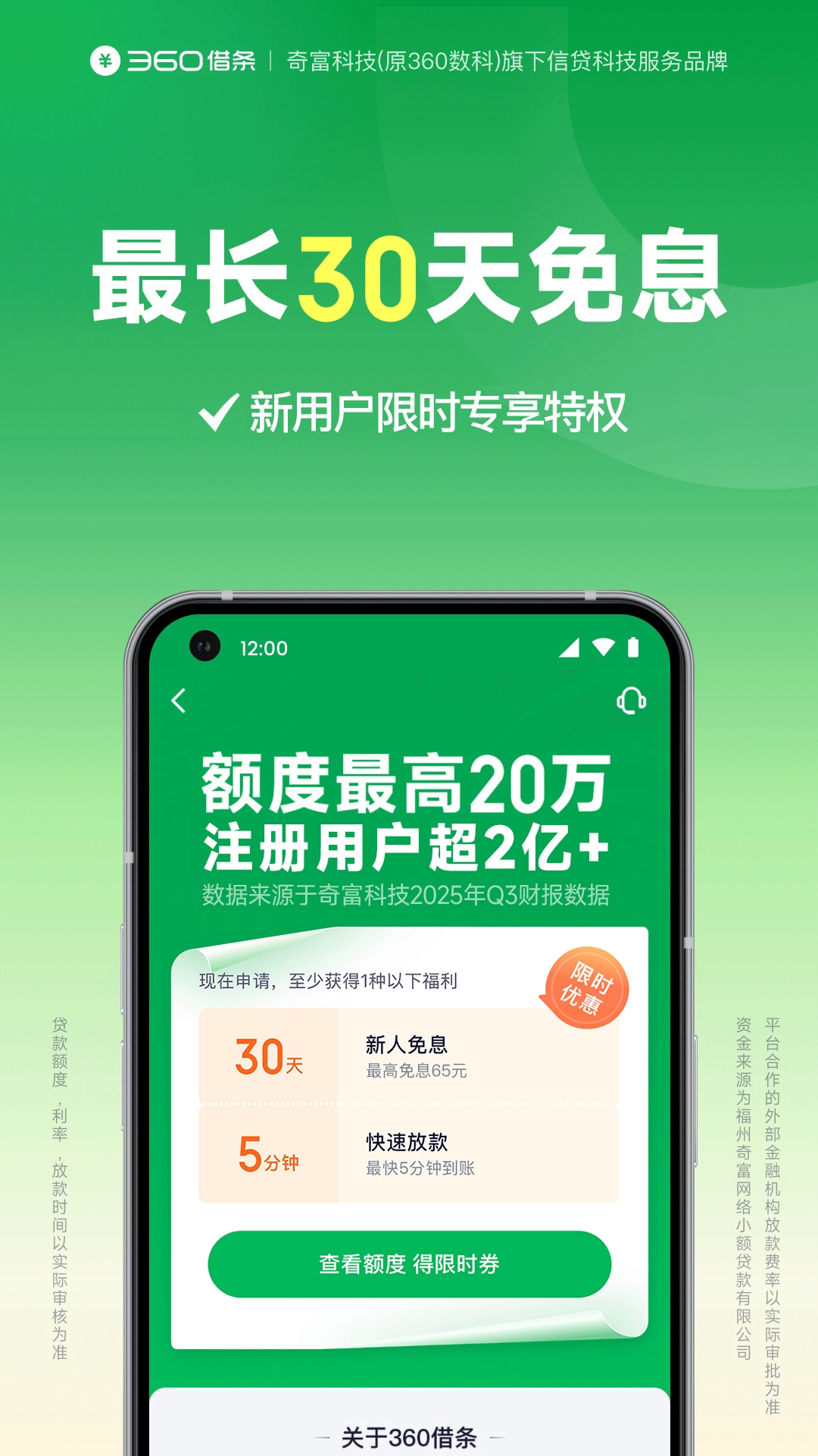 精彩截图-360借条2026官方新版