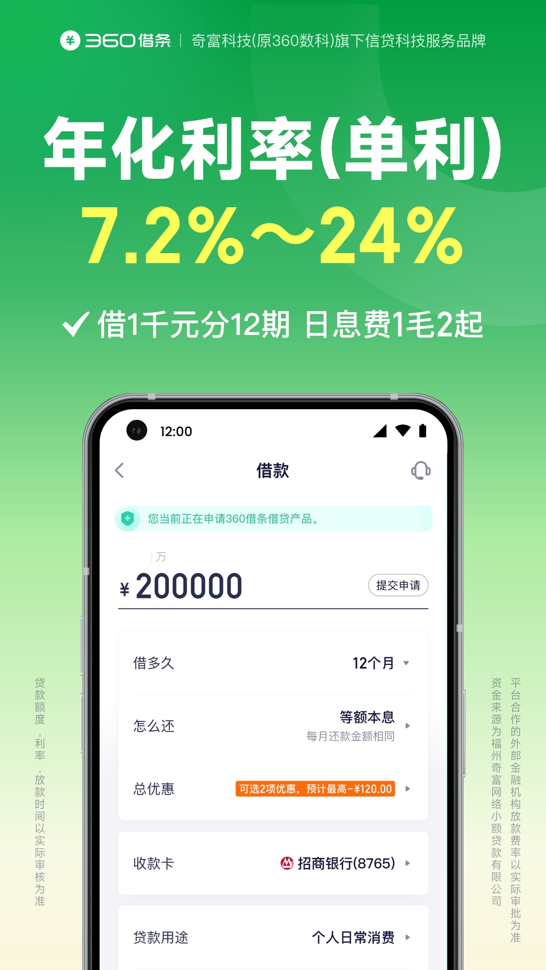 精彩截图-360借条2026官方新版
