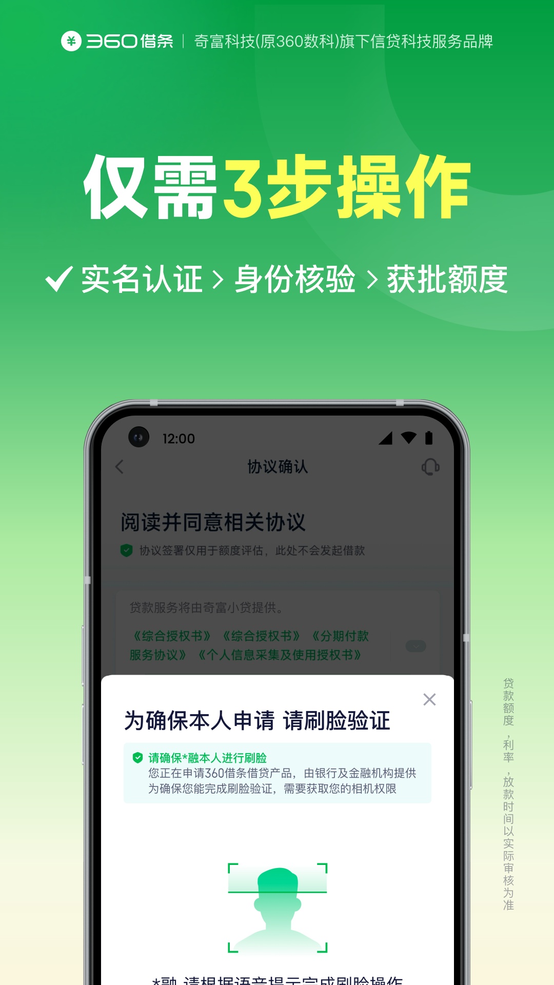 精彩截图-360借条2025官方新版