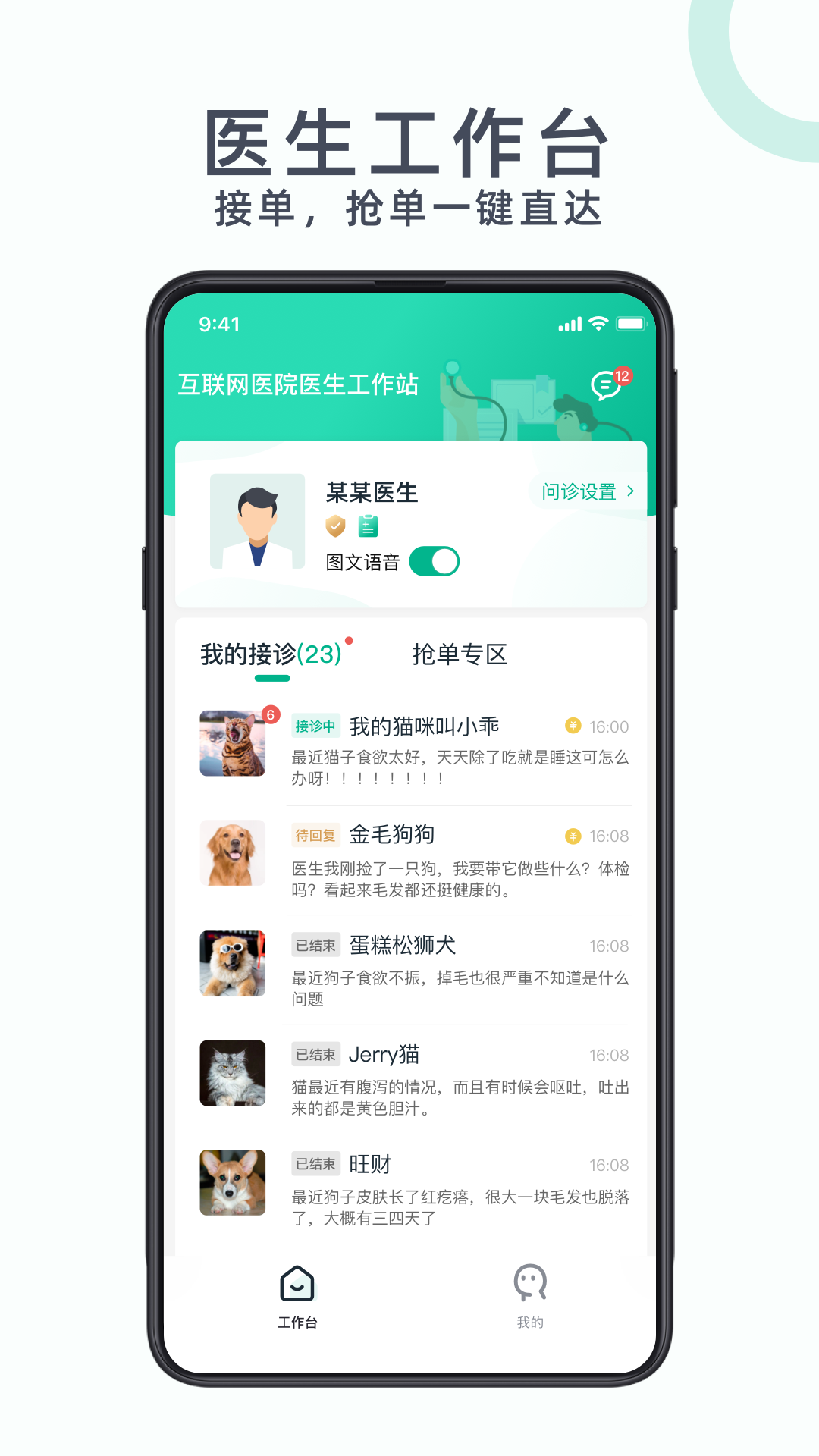  兽医在线咨询：连接宠物主人与专业医生