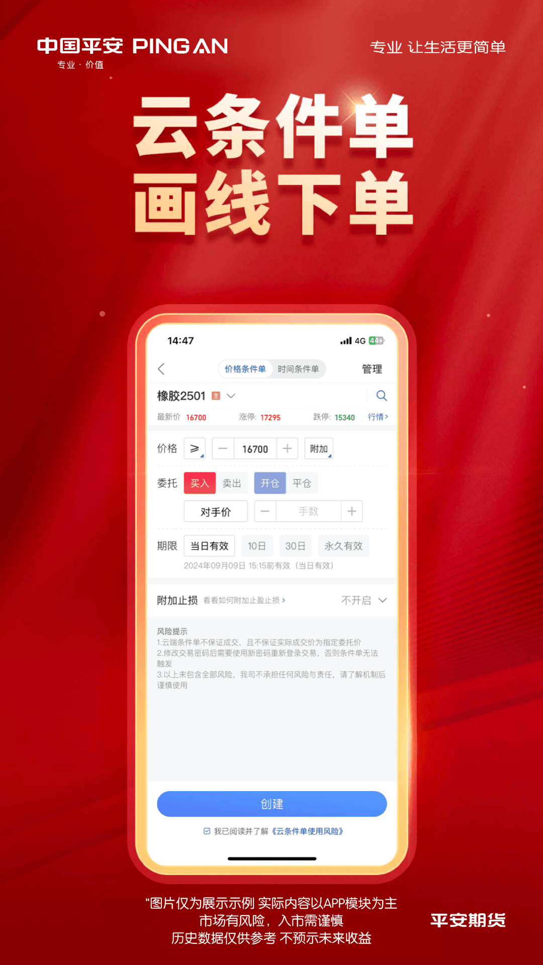 精彩截图-平安期货同花顺2025官方新版