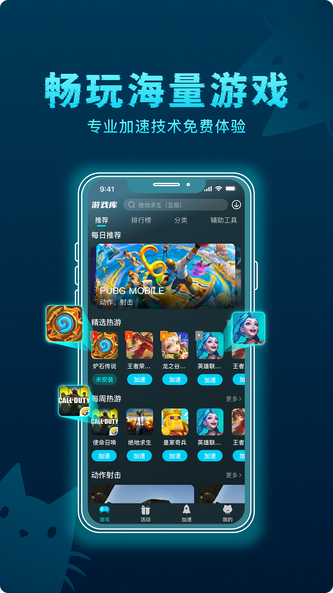 精彩截图-好猫加速器2026官方新版