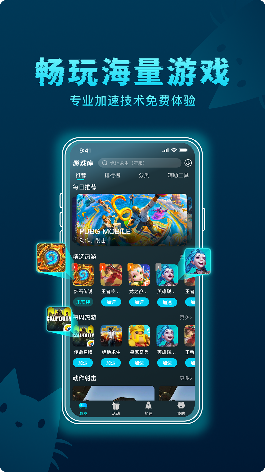 精彩截图-好猫加速器2026官方新版