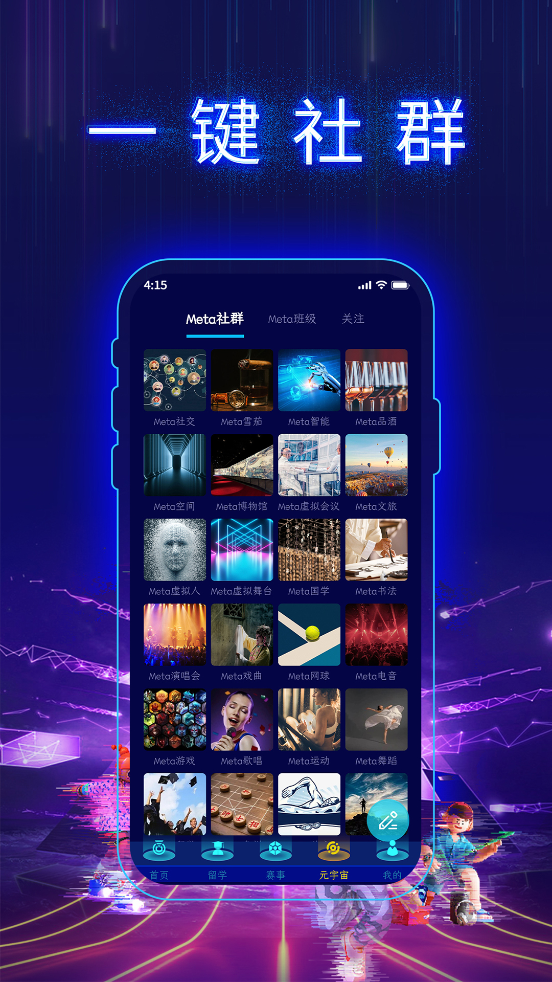 精彩截图-302Metaverse2025官方新版