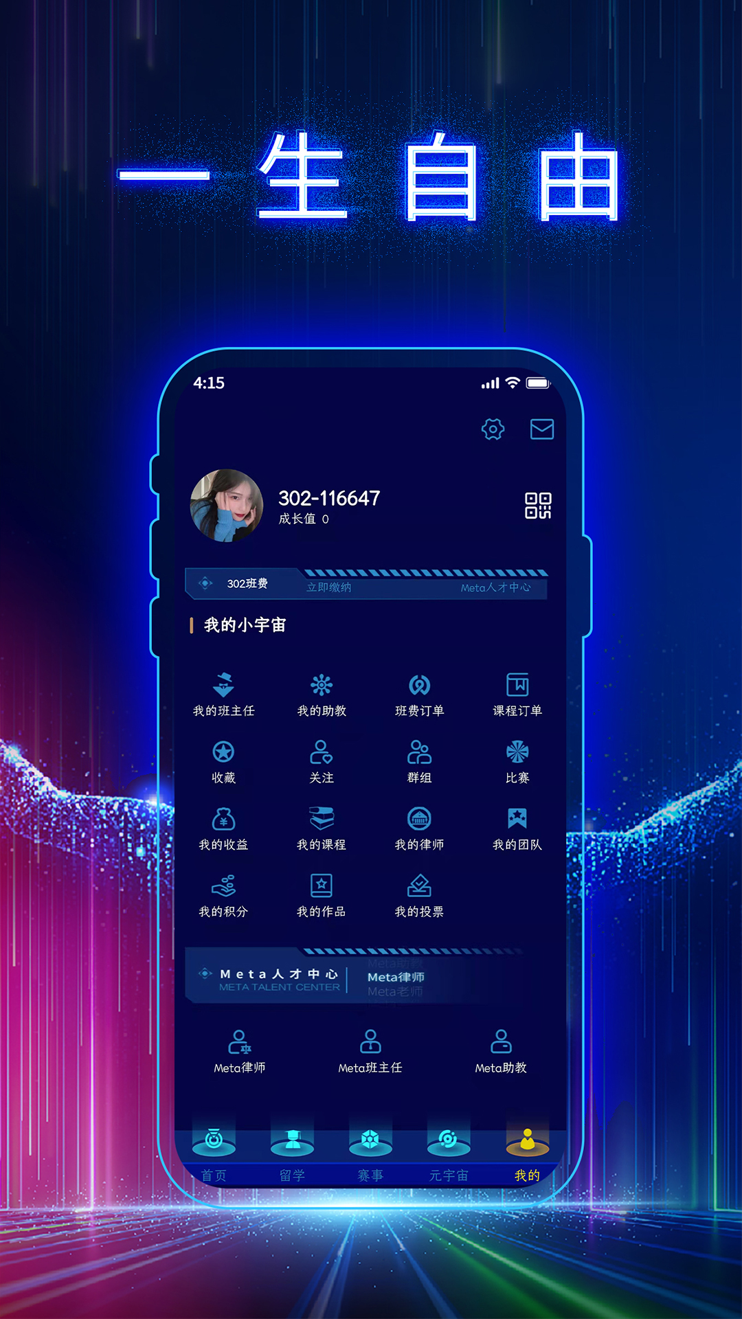 精彩截图-302Metaverse2025官方新版