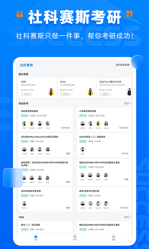 精彩截图-社科赛斯考研HD2025官方新版