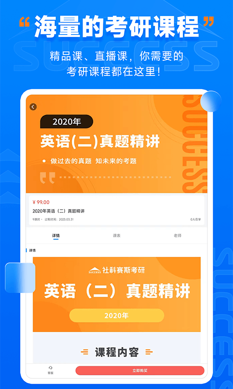 精彩截图-社科赛斯考研HD2025官方新版