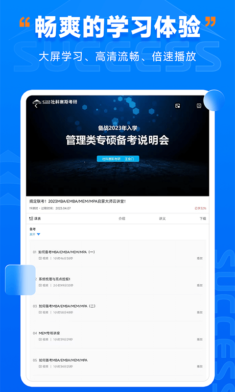 精彩截图-社科赛斯考研HD2025官方新版
