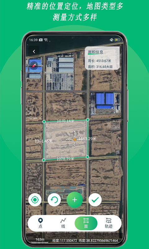 精彩截图-外业采集2026官方新版