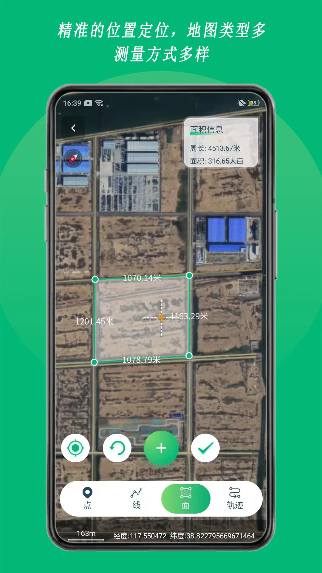 精彩截图-外业采集2026官方新版