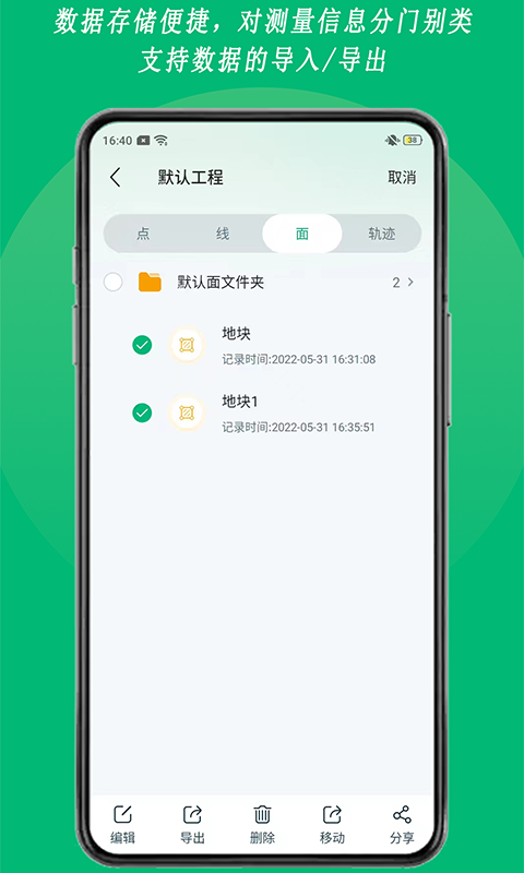 精彩截图-外业采集2026官方新版