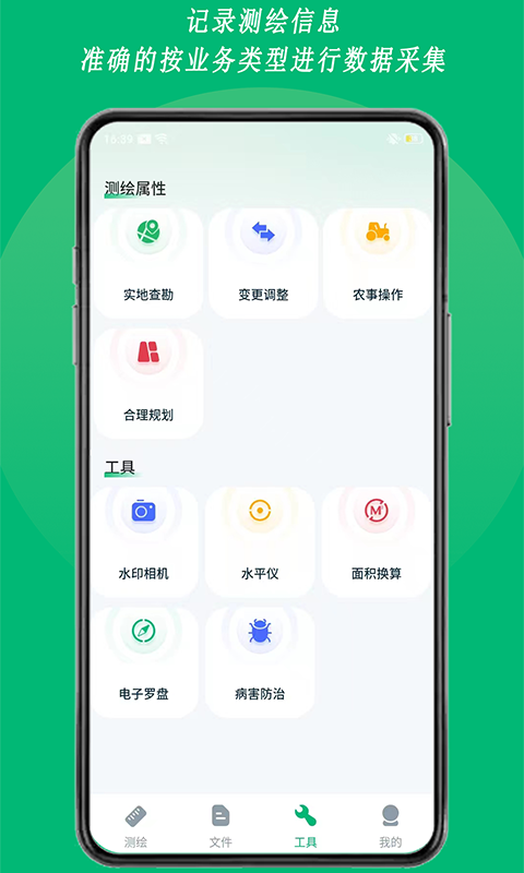 精彩截图-外业采集2026官方新版
