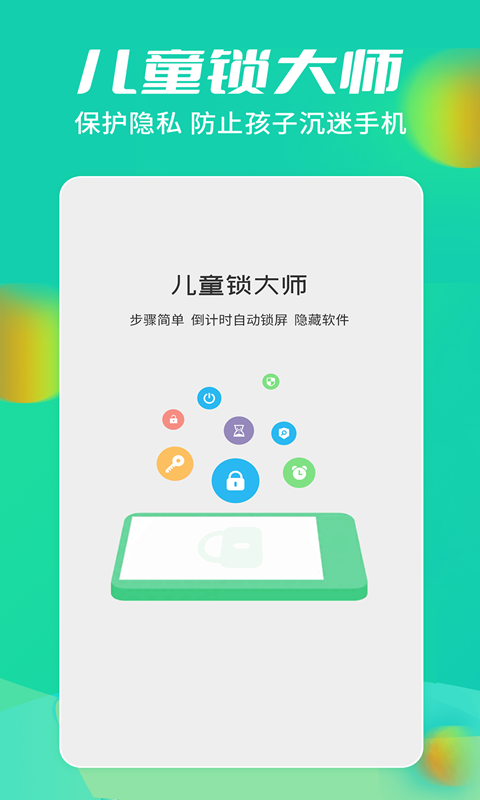 精彩截图-儿童锁大师2025官方新版