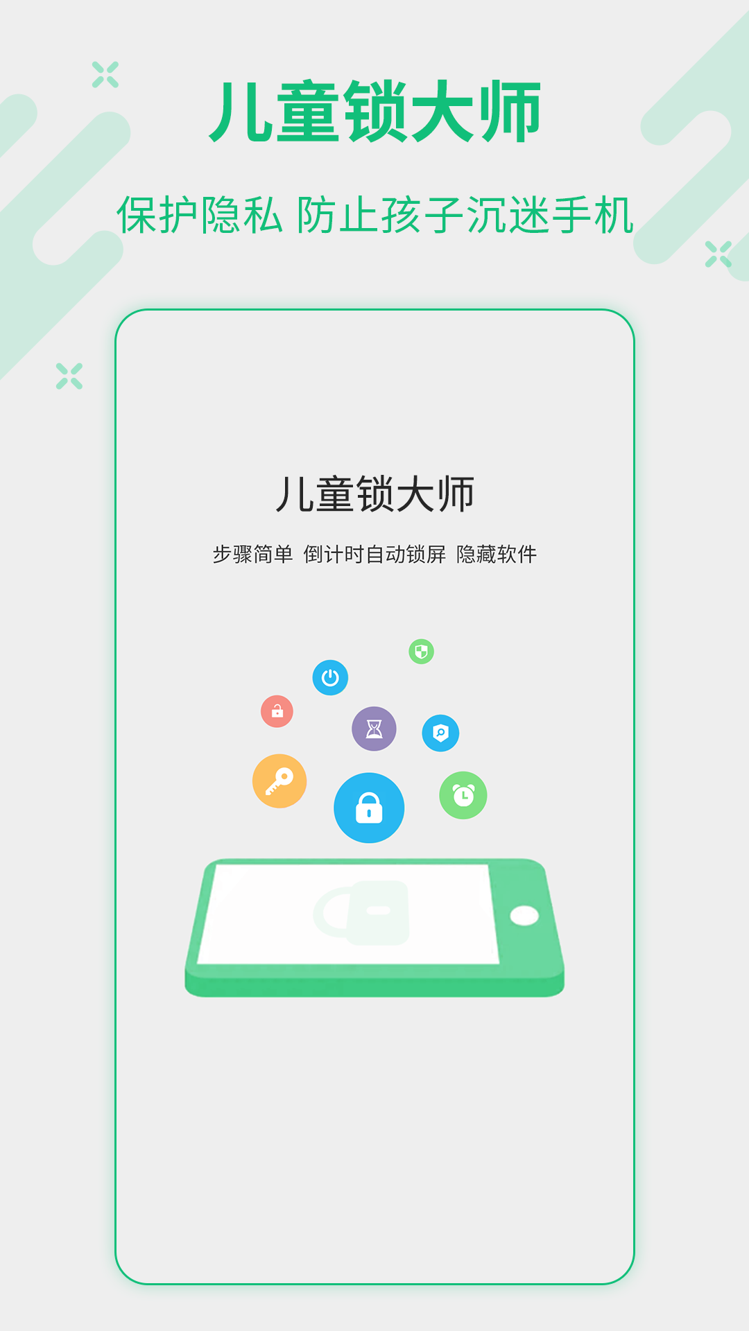 精彩截图-儿童锁大师2026官方新版