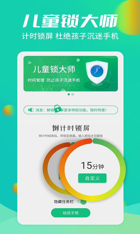 精彩截图-儿童锁大师2025官方新版