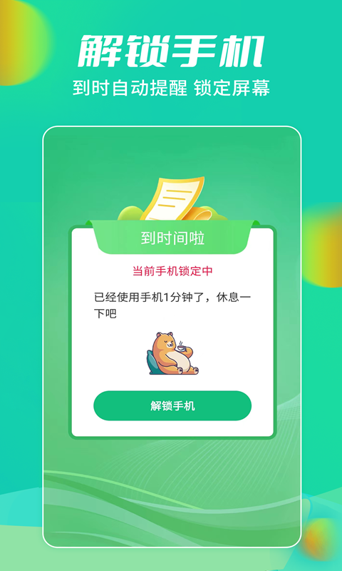 精彩截图-儿童锁大师2025官方新版