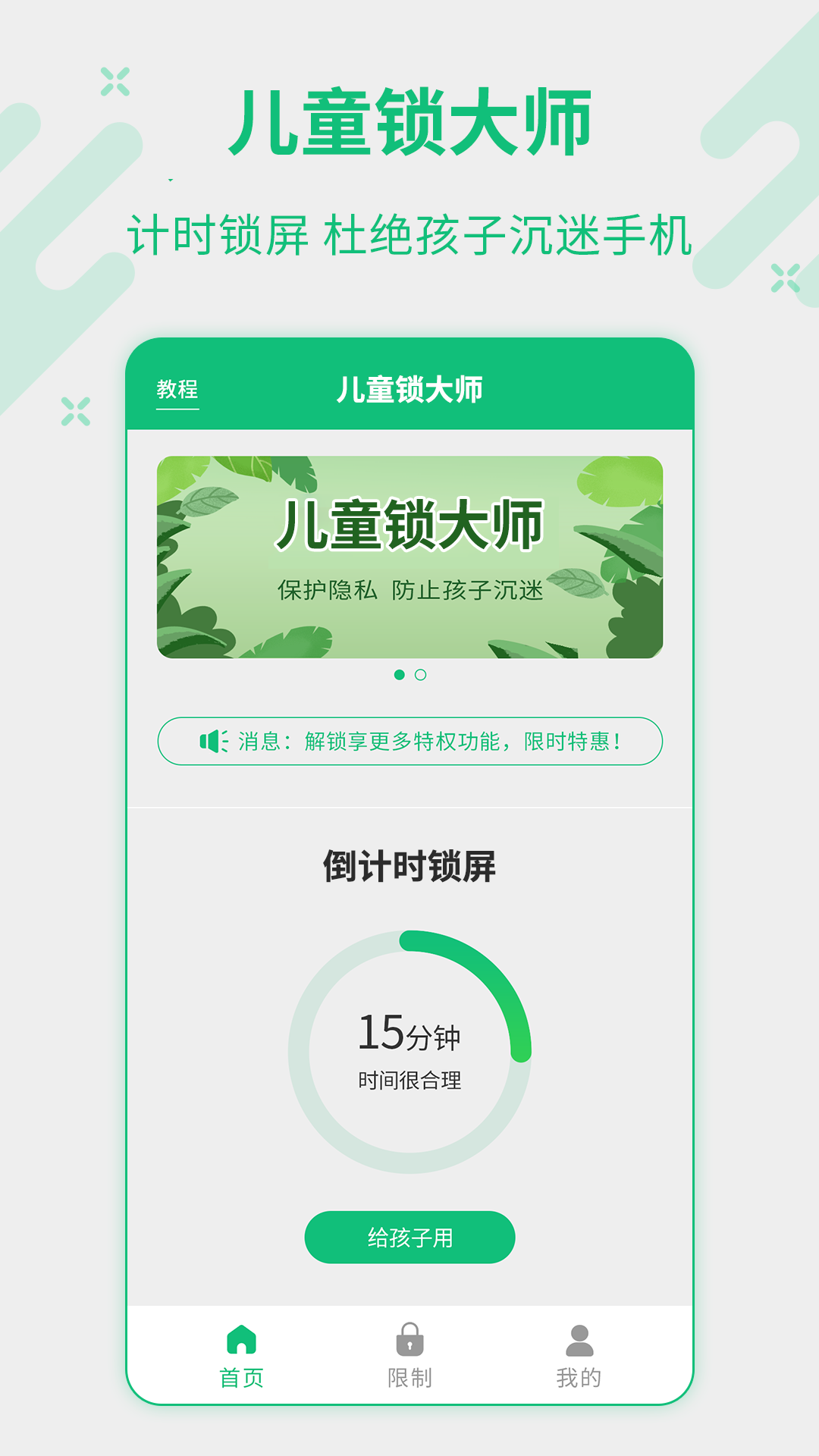 精彩截图-儿童锁大师2026官方新版