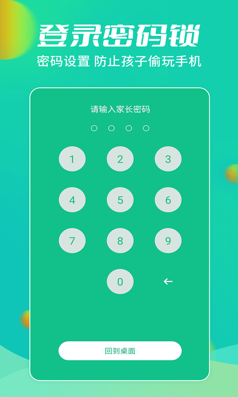 精彩截图-儿童锁大师2025官方新版