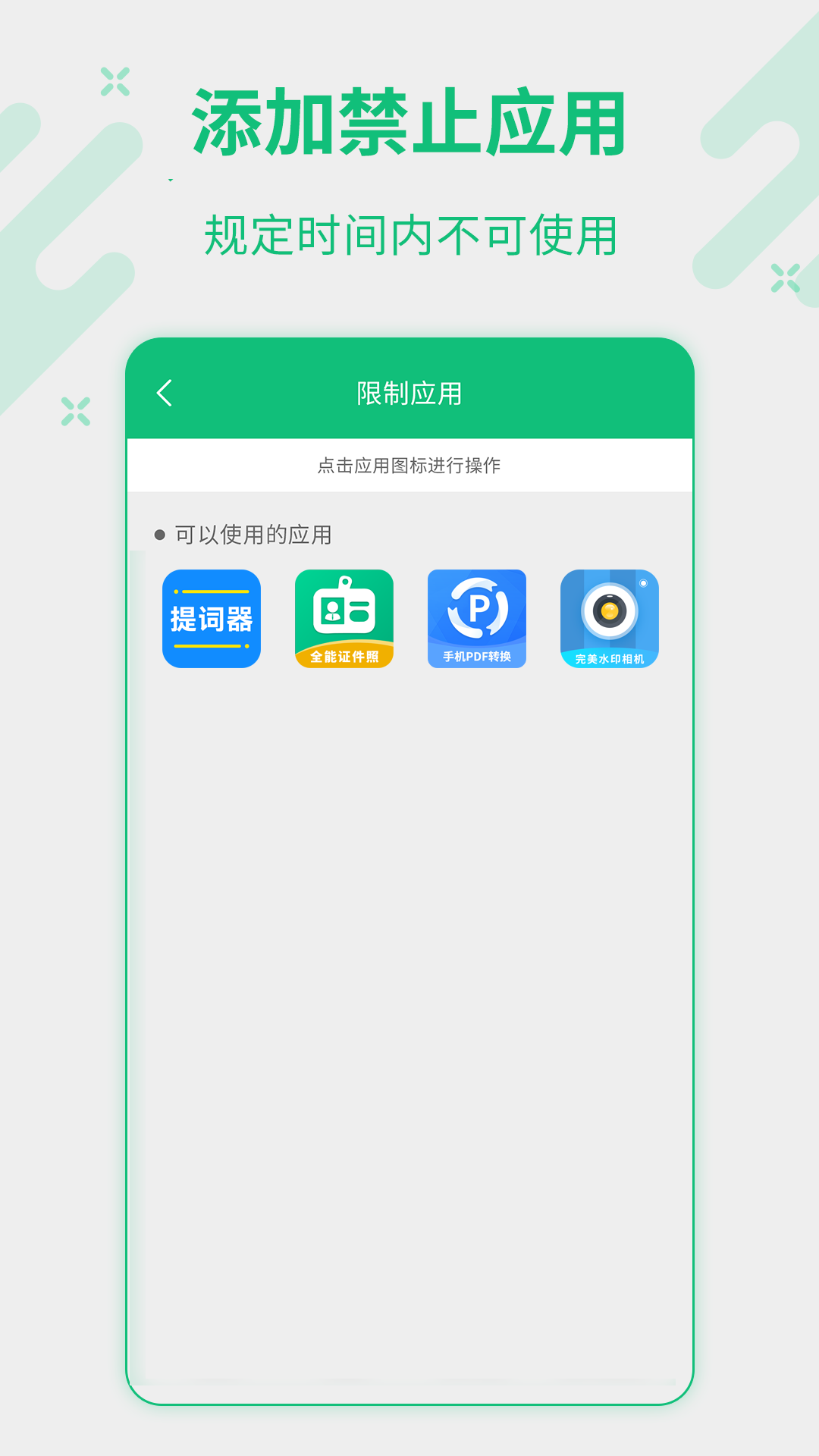 精彩截图-儿童锁大师2026官方新版