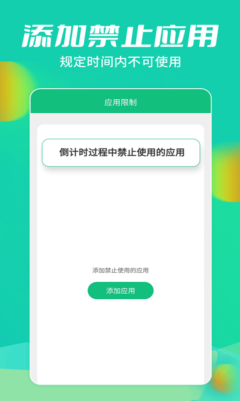 精彩截图-儿童锁大师2025官方新版