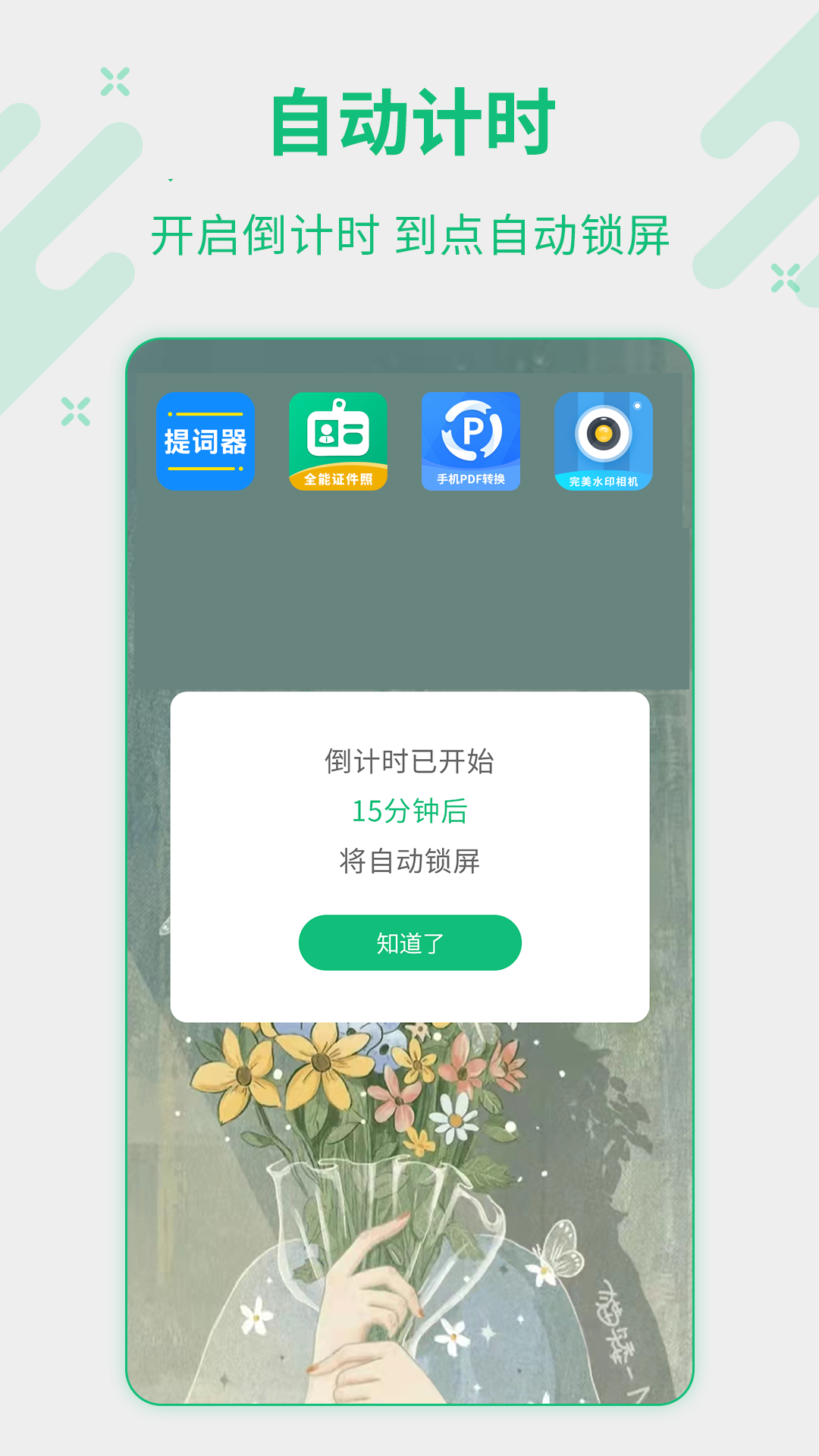 精彩截图-儿童锁大师2026官方新版