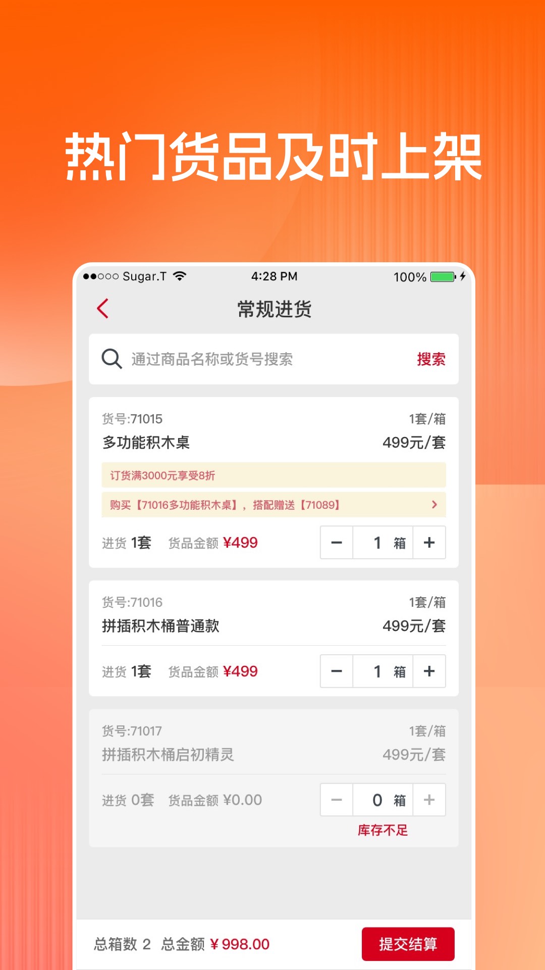 精彩截图-布鲁可进货通2026官方新版