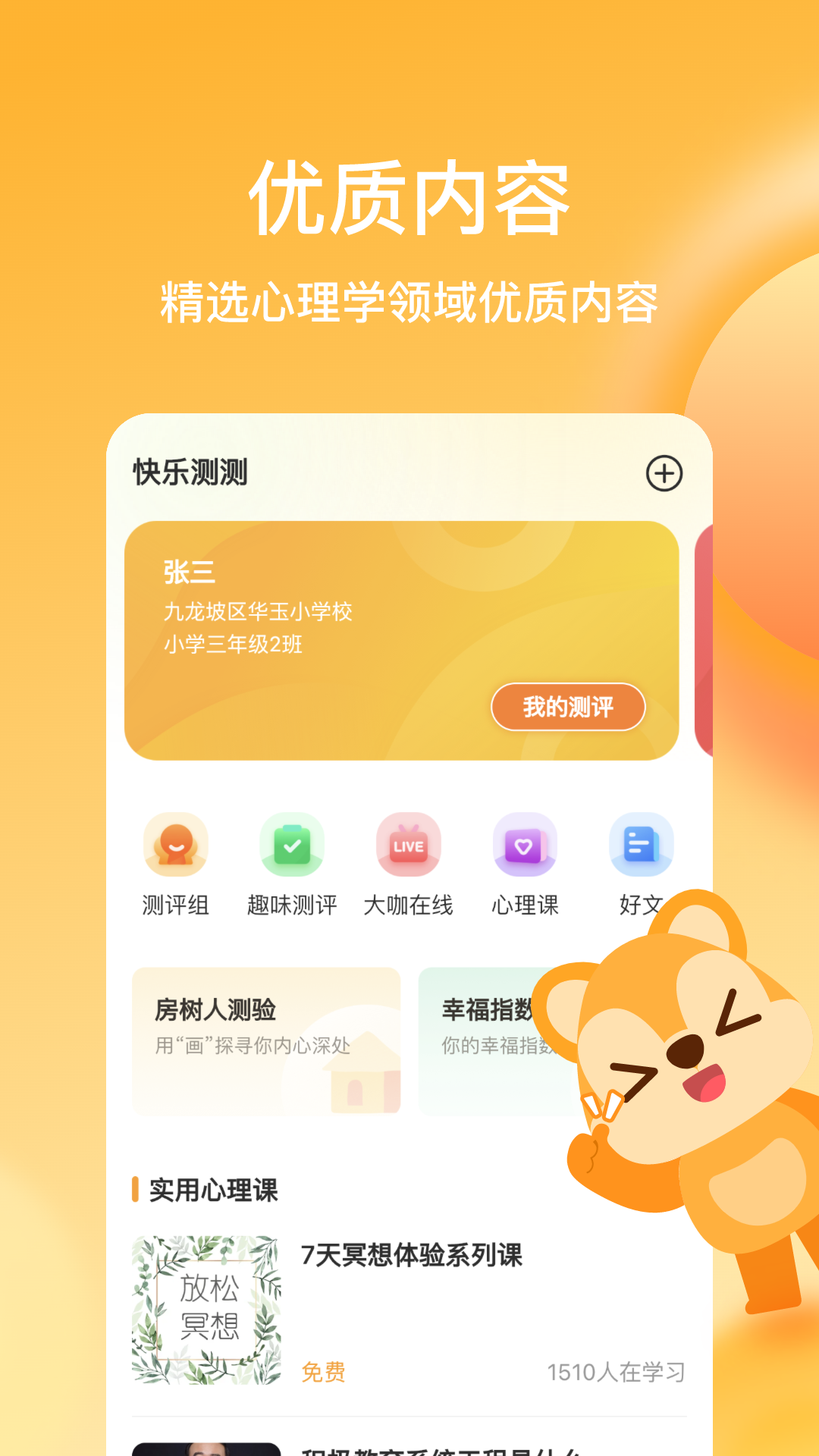 精彩截图-快乐测测2025官方新版