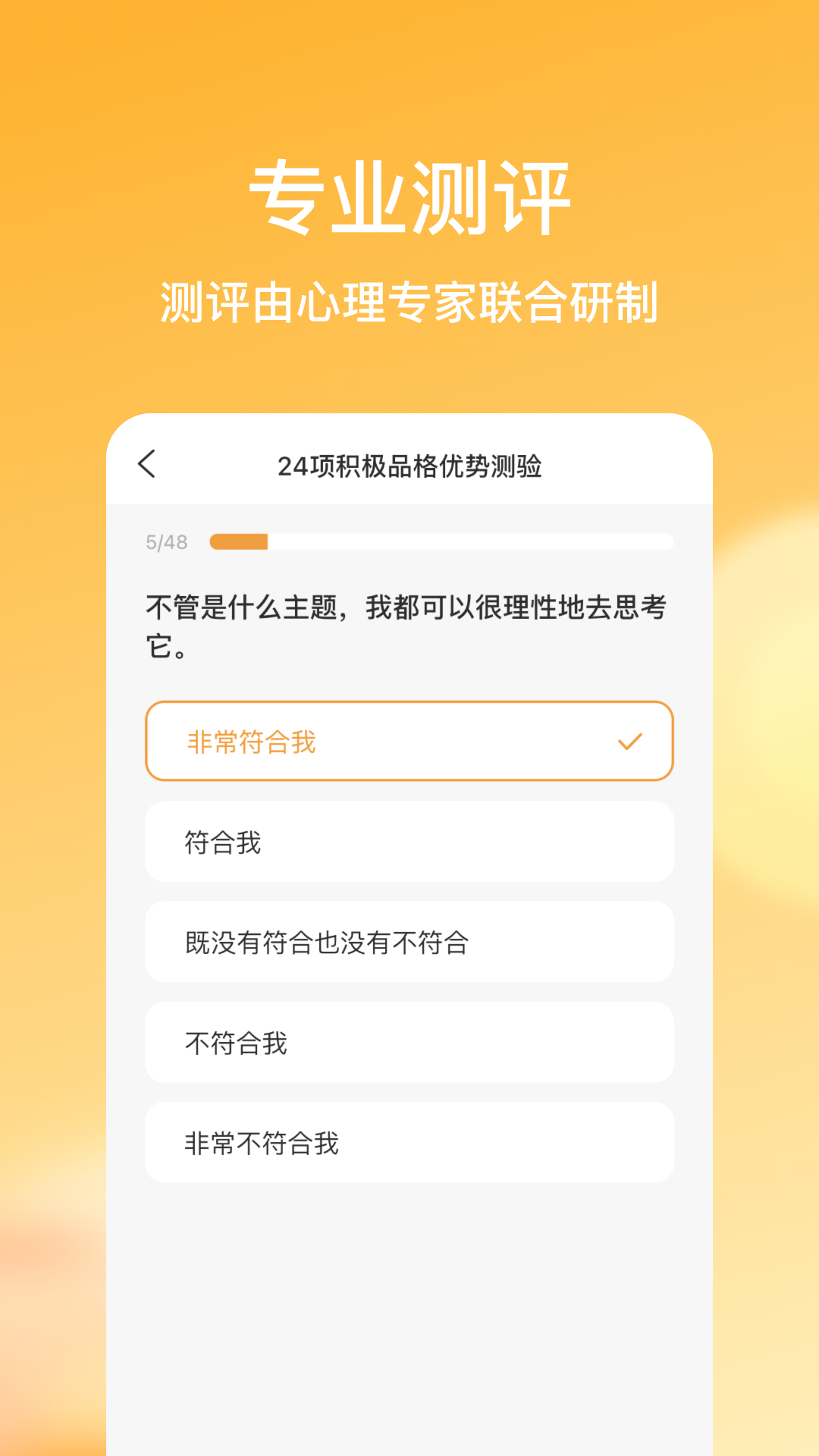 精彩截图-快乐测测2025官方新版