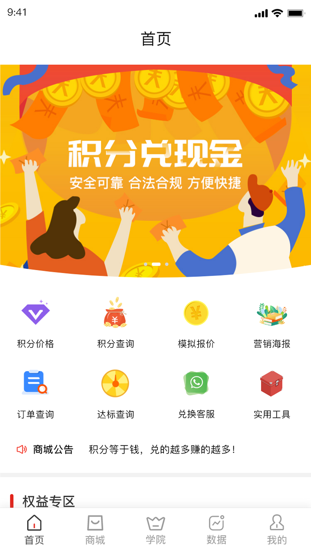 积分回购安卓版高清截图