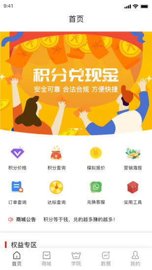 精彩截图-积分回购2024官方新版